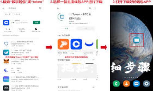 如何在TP钱包中找到充币地址:详细步骤与常见问题解答