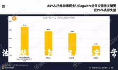 华为手机无法安装TP钱包的