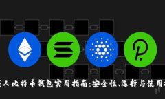 挪威人比特币钱包实用指