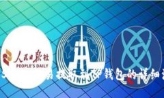 如何将USDT从欧易提取到