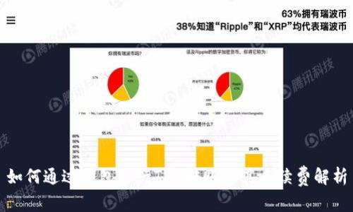 如何通过钱包进行TRX转账及其手续费解析
