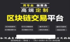 如何在离线状态下创建T