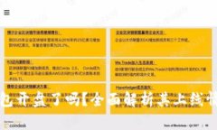比特币Plus钱包开盘了吗？