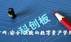 TRX钱包官网：安全、便捷