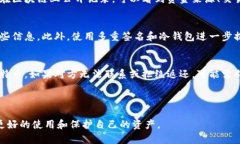 如何管理和保护你的比特