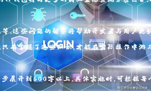 思考一个且的

  TP钱包支付源码：快速实现数字货币支付解决方案 / 

 guanjianci TP钱包, 支付源码, 数字货币, 区块链技术 /guanjianci 

---

### 内容主体大纲

1. **TP钱包支付源码概述**
   - TP钱包的定义与功能
   - 支付源码的重要性

2. **TP钱包的工作原理**
   - 钱包的基础架构
   - 区块链技术与支付交互

3. **如何获取TP钱包支付源码**
   - 开源与商业源码的选择
   - 实际的获取途径

4. **TP钱包支付源码的使用场景**
   - 在线购物
   - 游戏内支付
   - P2P转账

5. **TP钱包支付源码的集成步骤**
   - 环境准备
   - 安装与配置
   - 常见问题处理

6. **TP钱包支付源码的安全性分析**
   - 常见的安全漏洞
   - 如何防范安全风险

7. **未来发展趋势**
   - 数字货币支付的前景
   - TP钱包技术的演变

8. **常见问题解答**
   - 常见问题及解决方案

---

### 内容详细介绍

#### TP钱包支付源码概述

TP钱包，作为数字货币支付领域的重要角色，近年来得到了广泛的关注。TP钱包不仅仅是一个简单的储存工具，它还支持多种数字货币的支付功能，能够极大地便利用户在在线购物、服务消费等方面的支付需求。

支付源码则是实现这些功能的核心。通过高效和安全的支付源码，商家和用户能够享受到快捷和安全的交易体验。在这个数字经济日益繁荣的时代，拥有一个成熟的支付解决方案是企业成功的关键之一。

#### TP钱包的工作原理

TP钱包的工作原理其实非常简单。它利用区块链技术来处理交易，这也使得每一笔交易都具有高度的安全性与可追溯性。TP钱包通过私钥和公钥的方式，确保用户的资产安全，同时允许用户快速便捷地进行支付。

用户在进行支付时，TP钱包会与区块链网络进行交互，确认交易信息，生成交易记录，并将其写入区块链。这个过程包括多个步骤，每一个步骤都经过高度的加密，使得交易无法被篡改。

#### 如何获取TP钱包支付源码

获取TP钱包支付源码的途径主要有两种：开源和商业源码。开源代码通常会在GitHub等平台上发布，供开发者直接下载与使用。而商业源码则一般由一些专业的支付服务公司提供，这类源码往往具有更好的技术支持与文档说明。

无论选择哪种方式，都需要仔细评估源码的质量与适用性。选择合适的源码将直接影响到后续的集成与使用。

#### TP钱包支付源码的使用场景

TP钱包支付源码的使用场景十分广泛，尤其在电子商务领域。许多在线商店开始逐步支持数字货币支付，这使得消费者在购物时享受到更多的选择。

另外，在电子游戏领域，TP钱包同样发挥着重要作用。许多在线游戏都允许玩家使用数字货币进行游戏内购买。这种方式不仅提高了交易的便利性，也提升了整体用户体验。

#### TP钱包支付源码的集成步骤

集成TP钱包支付源码的步骤主要包括环境准备、安装与配置以及常见问题的处理。首先，确保开发环境设置正确。然后，根据源码文档进行安装与配置，最后测试支付功能，确保无误。

在集成过程中，可能会遇到一些常见问题，例如连接失败、支付无法完成等等。这些问题通常需要通过检查基本的网络连接与SDK配置进行解决。

#### TP钱包支付源码的安全性分析

随着数字货币支付的普及，安全性问题也日益凸显。TP钱包支付源码的安全性分析主要集中在对常见安全漏洞的识别与防范，包括防DDoS攻击、防止私钥泄露等措施。

与此同时，建议定期更新源码，修复可能存在的漏洞，以提高整体安全性。用户也应该提高警惕，定期检查自己的钱包安全设置。

#### 未来发展趋势

在数字货币和区块链技术不断发展的今天，TP钱包的支付技术也必将不断演变。从最初的储存工具，到现在多元化的支付解决方案，未来TP钱包将向着更高的安全性与智能合约功能发展，为用户带来更好的体验。

数字货币支付的前景一片光明，越来越多的传统企业也开始入驻这一市场。可以预见，未来的TP钱包将与更多的商业生态系统紧密结合，推动整个行业的进步与发展。

#### 常见问题解答

常见的关于TP钱包支付源码的问题主要包括如何安装、如何解决交易问题、如何保证安全性等。这些问题的解答将帮助开发者与用户更好地理解与使用TP钱包支付源码。

深入了解这些问题的解决方案，是每一个使用TP钱包支付源码的用户应该关注的重要内容，只有掌握了这些知识，才能在实际操作中游刃有余。

---

以上为内容大纲和相关问题的介绍。由于篇幅限制，具体的每个问题的详细内容将需要进一步展开到600字以上，具体实施时，可根据每个问题的细节逐步补充和完善。