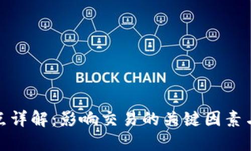 TP钱包滑点详解：影响交易的关键因素与管理策略