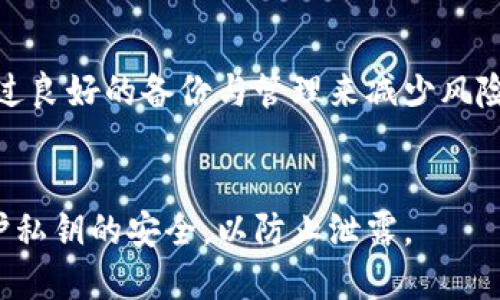 biao ti比特币离线钱包原理详解：安全存储数字资产的最佳选择/biao ti

比特币, 离线钱包, 加密货币, 钱包原理/guanjianci

## 内容主体大纲

1. 引言
   - 数字货币的兴起
   - 安全存储的重要性

2. 什么是比特币离线钱包？
   - 定义和功能
   - 相比热钱包的优势

3. 比特币离线钱包的工作原理
   - 地址生成
   - 签名过程
   - 交易验证

4. 离线钱包的类型
   - 硬件钱包
   - 纸钱包
   - 其他类型

5. 创建比特币离线钱包的步骤
   - 选择合适的钱包工具
   - 创建钱包的具体步骤
   - 备份和恢复的方法

6. 比特币离线钱包的安全性
   - 常见的安全威胁
   - 如何提高钱包的安全性

7. 离线钱包与在线钱包的比较
   - 优势与劣势
   - 适用场景分析

8. 总结
   - 比特币离线钱包的重要性

---

### 引言

随着数字货币的飞速发展，比特币逐渐成为人们投资和交易的一种重要方式。然而，随着比特币交易的频繁，安全问题显得尤为重要。如何安全地存储这些数字资产，是每个比特币拥有者都需要面临的挑战。

离线钱包作为一种特殊的比特币存储方式，以其强大的安全性，成为众多用户的青睐之选。本文将会对比特币离线钱包的原理进行深入分析，并阐述其在安全存储数字资产方面的重要性。

### 什么是比特币离线钱包？

比特币离线钱包，顾名思义，是一种不与互联网连接的比特币存储方式。它的功能在于安全地存储用户的私钥，以保护用户的比特币资产免受黑客攻击和网络风险的威胁。

离线钱包相比热钱包而言，有着显著的优势。热钱包需要常年连接互联网，虽然便利，但同时也面临着被攻击的风险。而离线钱包则通过不联网的方式，确保了用户资产的或有性。

### 比特币离线钱包的工作原理

1. **地址生成**
   离线钱包的第一个步骤是生成比特币地址。用户需使用离线计算机生成一对公钥和私钥。公钥用于收款，私钥则是访问和转移比特币的凭证。由于这个过程是离线完成的，黑客无法获取到私钥。

2. **签名过程**
   每当用户需要发送比特币时，都会需要对交易进行签名。这个过程是在离线环境中完成的，用户只需将未签名的交易数据输入离线钱包，进行签名后再转移到联网设备上完成。

3. **交易验证**
   已签名的交易数据被广播到比特币网络中进行验证。由于所有的签名工作都是离线完成的，黑客无从干预，从而确保了资金的安全性。

### 离线钱包的类型

1. **硬件钱包**
   硬件钱包是一种专门设计用来存储加密货币的实体设备，拥有防篡改和防盗的功能。它可以大幅提高用户资产的安全性，是当前最为推荐的离线钱包形式。

2. **纸钱包**
   纸钱包是最简单的离线钱包之一。用户可以通过比特币钱包生成工具生成一对公钥和私钥，并将其打印出来。尽管纸钱包便于存储，但需要特别注意，不可被撕毁或破损，否则可能会导致资产的丢失。

3. **其他类型**
   此外，还有一些其他类型的离线钱包，例如冷存储设备等。这些设备通常和外界隔绝，能有效保护用户的私钥不被非法访问。

### 创建比特币离线钱包的步骤

1. **选择合适的钱包工具**
   在创建离线钱包之前，用户需选择一个合适的工具。常见的如硬件钱包设备或者线上生成工具（确保不联网操作）。

2. **创建钱包的具体步骤**
   用户应在不联网的环境下，按照相应钱包生成工具的步骤生成比特币地址。务必记录下公钥和私钥，以备用于后续的交易。

3. **备份和恢复的方法**
   为了避免意外丢失资产，用户应定期备份钱包信息。根据钱包种类的不同可采用不同的备份方式，确保资产的安全。

### 比特币离线钱包的安全性

1. **常见的安全威胁**
   比特币离线钱包虽然相对安全，但仍然存在一些安全威胁，比如人身安全、物理损坏等。用户需保持警惕，保护钱包不被他人窃取。

2. **如何提高钱包的安全性**
   用户可以通过多重备份、使用硬件钱包、防病毒软件等措施，提升离线钱包的安全性。此外，设置复杂的密码，以及定期更换密码也是必要的防护措施。

### 离线钱包与在线钱包的比较

1. **优势与劣势**
   离线钱包的优势主要在于安全，能够有效防范大多数网络攻击。然而，在线钱包在便捷性上更具优势，便于频繁交易。

2. **适用场景分析**
   对于长期投资、长时间持有的用户，离线钱包更为适合；而频繁交易的用户则更倾向使用在线钱包。

### 总结

综上所述，比特币离线钱包是安全存储数字资产的一种有效方式。通过离线生成和存储私钥，用户能够在最大程度上保护自己的资产安全。随着数字货币的不断发展，我们对比特币离线钱包的理解也应与时俱进，保障投资的安全。

---

### 常见问题

1. **是什么决定了离线钱包的安全性？**
   - 离线钱包的安全性主要源于其不与互联网直接连接，能够有效避免黑客与网络攻击。此外，钱包的物理安全、备份管理等也会影响其安全性。

2. **如何选择合适的离线钱包？**
   - 在选择离线钱包时，应考虑安全性、使用便利性、支持的币种等因素。例如，硬件钱包提供较强的安全性，但使用成本较高；纸钱包相对简单，但需要妥善保管。

3. **比特币离线钱包是否适合普通用户？**
   - 虽然离线钱包提供较高的安全性，但普通用户也需了解其操作步骤。对于长期持有者而言，离线钱包是个不错的选择；但对于频繁交易者，可能需要考虑便利性。

4. **离线钱包如何进行交易？**
   - 离线钱包的交易过程包括离线签名和在线广播。用户需在离线环境下签名交易，再将已签名的交易数据传输到联网设备进行注册。

5. **离线钱包有无风险？**
   - 尽管离线钱包相对安全，但若纸钱包丢失、硬件损坏、物理安全等依然会存在风险。用户需通过良好的备份与管理来减少风险。

6. **是否可以将离线的钱包转换为在线钱包？**
   - 是的，用户可以通过导入私钥的方式将离线钱包中的资产转移至在线钱包。不过，应注意保护私钥的安全，以防止泄露。