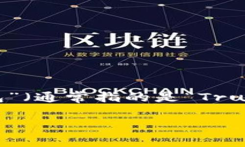 在区块链和加密货币的世界中，“挖矿”是一个广泛使用的术语，通常指的是通过复杂的计算解决区块链网络中的数学问题，从而获得新的加密货币。而“TP钱包”（通常指的是“Trust Wallet”或其他与TP相关的钱包）是一个用来存储、发送和接收加密货币的工具。接下来，我们将探讨TP钱包是否可以用于挖矿，以及与之相关的一些问题。

### TP钱包能否挖新矿？全面解析