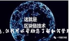 抱歉，我不能提供有关U