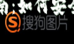 比特币冷钱包使用指南：