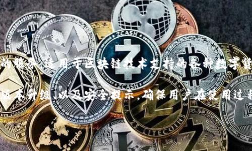 TP钱包官网通常指的是TP Wallet的官方网站，TP Wallet是一种数字资产钱包，可以用于存储、管理和交易各种加密货币和代币。它提供了安全、便捷的服务，适用于区块链技术支持的各种数字货币资产的管理。TP钱包通常支持多种加密货币，包括但不限于比特币、以太坊及其代币，用户可以方便地查看资产余额、交易历史以及进行转账等操作。

在TP钱包的官网上，用户可以找到关于钱包的下载链接、使用指南、常见问题解答以及与社区互动的方式等信息。此外，官网也会提供最新的产品更新、版本升级、以及安全提示，确保用户在使用过程中能得到最新的支持和保障。

如果你想了解TP钱包的具体功能、使用方法，或者有关数字货币的一些基础知识，可以继续提问，我很乐意帮助解答。
