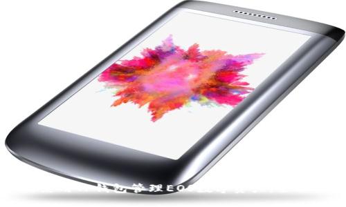 如何使用TP钱包管理EOS数字资产：全面指南