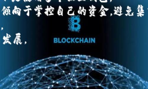 了解LTC钱包的外观及功能/  
LTC钱包, 莱特币钱包, 加密货币钱包, 钱包功能/guanjianci  

## 内容主体大纲

1. 引言
   - 介绍LTC钱包的重要性

2. LTC钱包的类型
   - 线上钱包
   - 线下钱包
   - 硬件钱包
   - 移动钱包

3. LTC钱包的外观
   - 线上钱包的界面设计
   - 硬件钱包的物理外观
   - 移动钱包的用户界面

4. LTC钱包的主要功能
   - 发送和接收莱特币
   - 钱包安全性
   - 私钥管理

5. 如何选择适合的LTC钱包
   - 考虑因素
   - 不同类型钱包的优缺点

6. 常见问题解答
   - 提出6个相关的问题并逐个详细解释

## 内容正文

### 引言

LTC（莱特币）是一种广泛使用的加密货币。随着数字货币的普及，LTC钱包作为存储和管理这种资产的工具，其重要性日益凸显。本文将介绍什么是LTC钱包、其类型、外观、主要功能和选择建议，让您对LTC钱包有更全面的了解。

### LTC钱包的类型

#### 线上钱包

线上钱包是最常用的一种钱包。它通常以网页或应用程序的形式存在，用户可以通过互联网访问。这种钱包的优点是易于使用，方便快捷，但也存在安全隐患，所以选择值得信赖的平台非常重要。

#### 线下钱包

线下钱包包括纸钱包和冷钱包。纸钱包是将私钥和公钥打印在纸上，用户可以完全离线存储。冷钱包是一种专门的硬件设备，它不连接互联网，安全性极高，适合长期存储数字货币。

#### 硬件钱包

硬件钱包是一种物理设备，像USB闪存驱动器。它专为存储加密货币设计，提供更高的安全级别。用户通过将其连接到计算机上来管理数字资产。

#### 移动钱包

移动钱包是手机应用程序，用户可以方便地通过手机进行交易。这种钱包的特点是移动性强，操作简便，但也必须注意手机安全和恶意软件的影响。

### LTC钱包的外观

#### 线上钱包的界面设计

线上钱包通常有简洁的用户界面，方便用户进行交易、查看余额和访问历史记录。常见的功能包括发送、接收和交换莱特币，平台设计一般会考虑用户体验，颜色与字体的搭配也会有所讲究。

#### 硬件钱包的物理外观

硬件钱包如Trezor或Ledger，通常采用类似信用卡的外形。它们一般有一个小屏幕用于显示信息，按键用于输入命令，设计上注重便携性和耐用性。

#### 移动钱包的用户界面

移动钱包界面基本上与线上钱包相似，但还将移动操作的便捷性考虑在内。它们通常会通过生物识别技术（如指纹）实现安全登录，使得用户体验更加顺滑。

### LTC钱包的主要功能

#### 发送和接收莱特币

所有类型的LTC钱包都应该具备发送和接收莱特币的基础功能。用户可以通过输入接收方的地址和金额来完成交易，这一过程非常简便。提交交易后，TX信息会在区块链上记录，确保安全和透明。

#### 钱包安全性

安全性是选择钱包时必须关注的一项功能。良好的钱包会采用多层加密和双重认证，确保用户资金的安全。更高级的硬件钱包还提供离线存储，降低被黑客攻击的风险。

#### 私钥管理

私钥是钱包安全的核心，用户必须妥善管理自己的私钥。无论是哪种钱包，用户都应该确保私钥的安全储存，否则会面临失去资金的风险。优秀的LTC钱包会帮助用户备份和恢复私钥。

### 如何选择适合的LTC钱包

#### 考虑因素

在选择LTC钱包时，用户需要考虑安全性、易用性、兼容性和交易费用等多方面因素。不同用户对这些因素的需求不同，智能选择钱包是至关重要的。

#### 不同类型钱包的优缺点

每种钱包类型都有其独特的优点和缺点。例如，线上钱包操作方便，但安全性较低；硬件钱包安全性高，但使用上不够灵活。用户应根据个人需求做出合理选择。

### 常见问题解答

#### 问题1: LTC钱包安全吗？

1. LTC钱包的安全性分析
安全性是数字钱包的最重要因素之一。LTC钱包的安全主要与以下几个方面有关：
1. 私钥管理：私钥是访问钱包和交易的关键，如果私钥泄露，用户的资产就会面临失窃风险。许多优秀的钱包提供了私钥生成、备份和恢复功能，帮助用户有效管理私钥。
2. 多重签名：一些钱包支持多重签名功能，即需要多个密钥进行交易签名，增加了钱包的安全性，尤其适合机构用户和高净值用户。
3. 业界信誉：选择知名度高、受信赖的钱包品牌，可以减小因软件漏洞造成的安全风险。
4. 更新与维护：钱包开发者会不断发布更新补丁，修复已知的漏洞，用户应定期检查和更新钱包软件，以确保安全性。

#### 问题2: 如何备份我的LTC钱包？

2. LTC钱包备份的步骤和技巧
备份LTC钱包是保护数字资产的重要措施。以下是在不同类型钱包中进行备份的一般步骤：
1. 线上钱包：通常使用助记词进行备份，用户在创建钱包时会获得一组助记词，妥善保存即可。某些服务还允许使用电子邮件或第三方服务进行备份。确保备份信息的安全，防止信息泄露。
2. 硬件钱包：硬件钱包通常在初始化时提供备份助记词。用户应在安全的地方妥善保存这组词语，防止遗失或被盗。
3. 冷钱包：冷钱包的备份杆通常是打印版本（纸钱包形式），用户能通过手动保存，或使用安全的方式储存数字备份。
无论使用哪种方式备份，确保备份存储在安全且离线的环境中，避免任何形式的数字存储可能导致的风险。

#### 问题3: LTC钱包是否收费？

3. LTC钱包交易费用分析
LTC钱包的收费政策因钱包类型和服务提供商的不同而有所差异：
1. 线上钱包：许多免费提供基本功能，可能会对交易收取手续费。手续费通常取决于交易的网络拥堵情况，用户可以选择支付更高的手续费以加速交易。
2. 硬件钱包：大多数硬件钱包在购买时会收取一次性费用，且不会收取交易费用。但需要注意的是，用户进行任何链上交易还是需支付网络费用。
3. 移动钱包：通常也是免费提供的，有些移动钱包可能会在某些功能上收取小额手续费，例如交易兑换、进阶功能等。
4. 冷钱包：冷钱包通常不收取任何费用于存储，但取款或转账时依然需支付常规网络矿工费用。
在使用钱包前，用户应仔细阅读相关的费用说明，以避免额外支出。

#### 问题4: 如何恢复我的LTC钱包？

4. LTC钱包恢复步骤及注意事项
恢复LTC钱包的过程主要依赖于用户在创建钱包时设置的备份方法：
1. 使用助记词恢复：线上钱包大多允许使用助记词恢复。在登录界面选择“恢复钱包”，输入助记词，系统会自动找到用户的地址和资金。
2. 硬件钱包恢复：如果用户的硬件钱包丢失或损坏，可以通过助记词或恢复种子重新设置。连接新的设备，根据提示输入助记词即可。
3. 冷钱包恢复：任何形式的纸钱包都可以通过重新输入公钥和私钥到支持莱特币的在线钱包或其他钱包上进行恢复。
重要提示：一旦恢复操作成功，若恢复的环境不再安全，用户应立即更换新钱包并将资产迁移，确保资产安全。

#### 问题5: LTC钱包如何转移莱特币？

5. LTC钱包转移莱特币的具体步骤
转移莱特币的过程相对简单：
1. 登录LTC钱包：用户需打开钱包，确保账户和网络连接正常。
2. 输入手续费和接收地址：选择“发送”或“转账”功能，输入接收方的莱特币地址和转移的金额，用户也可以选择输入交易手续费，以便加快确认。
3. 确认交易：在确认交易前，仔细核对接收地址和金额。任何错误都会导致资金损失。确认后提交交易，等待网络验证。
4. 查看交易记录：用户可在钱包的交易历史中查看交易状态，确保转账成功。
对于初学者，建议将小额资金进行尝试，以熟悉操作流程，确保理解每一步。

#### 问题6: LTC钱包的未来发展趋势如何？

6. LTC钱包未来发展趋势的展望
随着加密货币的普及，LTC钱包的未来有几大发展趋势：
1. 安全性提升：未来钱包将会更加重视安全设计，采用更多的加密技术和多重身份验证，以保护用户资金。
2. 用户友好性：持续改善用户体验，提供简单且直观的用户界面，尤其是对于新手用户来说，会更核心的发展方向。
3. 多链支持：钱包可能会增加对多种加密货币的支持，方便用户在同一钱包内管理多种资产，而不是使用多个独立钱包。
4. 去中心化钱包：随着去中心化金融（DeFi）的兴起，去中心化钱包的使用逐渐增多，更多用户会倾向于掌控自己的资金，避免集中式风险。
5. 政府和合规性：随着监管政策发展，钱包对用户的合规要求将日益增强，提供透明度和合法性。
总而言之，尽管LTC钱包已然成熟，但在不断变化的市场中，持续的创新和用户需求将引导其未来发展。

以上是关于LTC钱包的详细介绍，希望对您理解其功能与使用有所帮助。