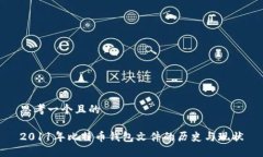 思考一个且的2011年比特币
