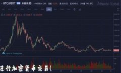 如何解决TP钱包购买货币时
