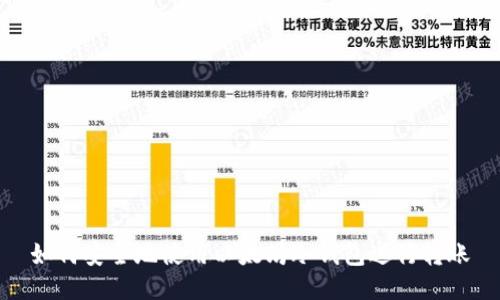 如何安全地使用以太坊冷钱包进行转账