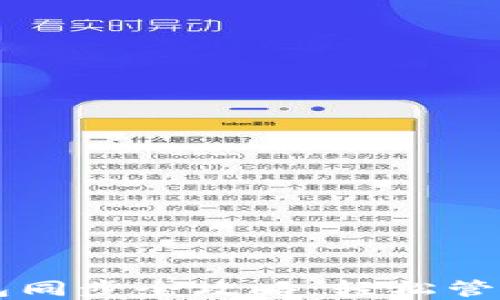 
以太坊官方钱包同步全攻略：轻松管理你的数字资产