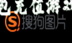 比特币钱包充值游戏的全