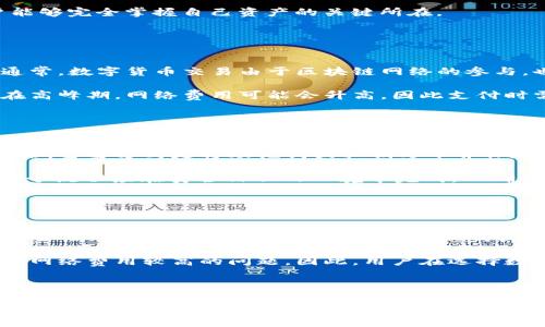 baiotiTP钱包安全吗？知乎能否使用？全面解析/baioti

TP钱包, 数字货币, 区块链技术, 钱包安全/guanjianci

### 内容主体大纲

1. **引言**
   - 什么是TP钱包？
   - TP钱包的功能与特点

2. **TP钱包的安全性评估**
   - TP钱包的安全机制
   - 常见安全风险分析
   - 如何确保TP钱包的安全使用

3. **TP钱包的用户体验**
   - 界面友好性
   - 交易流程的便捷性
   - 客户服务及支持

4. **TP钱包在知乎的使用情况**
   - 在知乎上使用TP钱包的可行性
   - 知乎上的用户反馈与评价

5. **TP钱包的市场前景**
   - 数字货币市场趋势
   - TP钱包的未来发展

6. **常见问题解答**
   - TP钱包是否支持所有数字货币？
   - 如何恢复TP钱包账户？
   - TP钱包丢失后如何找回资产？
   - 使用TP钱包的费用是什么？
   - TP钱包的备份与恢复流程？
   - TP钱包与其他钱包的比较。

---

### 内容主体

#### 引言

随着区块链技术的迅猛发展，数字货币逐渐走入了大众的视野。其中，TP钱包作为一款面向广大用户的数字货币钱包，因其便捷的操作和丰富的功能受到了不少人的关注。本文将对TP钱包的安全性进行深度探讨，并分析其在知乎平台的使用情况。

#### TP钱包的定义与功能

TP钱包是一款支持多种数字货币的智能钱包，用户可通过它进行资产的储存、转账和交易等操作。除了基本的功能之外，TP钱包还引入了一些创新服务，让用户的操作更加顺畅。

### TP钱包的安全性评估

#### TP钱包的安全机制

TP钱包在设计上注重用户的资产安全，采用了多重安全机制，包括数据加密、私钥保护和双重验证等。这些措施有效防止了未授权访问和数据泄露的风险。

#### 常见安全风险分析

尽管TP钱包提供了多种安全措施，但用户在使用中仍需了解潜在的风险，例如网络攻击、钓鱼网站等。了解这些风险，有助于用户提高警惕，保障自己的资产安全。

#### 如何确保TP钱包的安全使用

为了确保TP钱包的安全使用，用户应定期更新软件，使用复杂的密码，并启用双重认证。此外，避免在公共网络下进行交易，保持设备的安全也是非常重要的。

### TP钱包的用户体验

#### 界面友好性

TP钱包的用户界面设计，用户能够快速上手，适合各种经验水平的用户。这种友好的设计大大提升了用户的使用体验。

#### 交易流程的便捷性

TP钱包的交易流程简化，让用户在完成交易时能够用最少的步骤和时间完成操作。这不仅提高了效率，也降低了用户的操作错误。

#### 客户服务及支持

TP钱包提供了完善的客户服务支持，包括在线客服和社区支持。用户在遇到问题时，可以及时获得帮助，这对于提高整体满意度起到了积极作用。

### TP钱包在知乎的使用情况

#### 在知乎上使用TP钱包的可行性

知乎作为一个知识分享平台，用户对TP钱包感兴趣，但其使用的可行性仍需评估。许多知乎用户对数字货币的知识了解有限，TP钱包的普及可能还需要时间。

#### 知乎上的用户反馈与评价

关于TP钱包的讨论在知乎上并不鲜见，用户们分享了他们的使用经验，反馈结果参差不齐。有些用户对钱包的安全性表示担忧，而有些用户则给予了高度评价。

### TP钱包的市场前景

#### 数字货币市场趋势

随着越来越多的人开始投资数字货币，市场对安全、高效钱包的需求也不断增长。TP钱包作为市场上的一员，面临着良好的发展机遇。

#### TP钱包的未来发展

TP钱包未来的发展取决于其技术的不断更新和用户需求的变化。如果能持续用户体验、加强安全性，TP钱包有潜力成为市场的领军者。

### 常见问题解答

#### TP钱包是否支持所有数字货币？

TP钱包是否支持所有数字货币？
TP钱包支持多种主流数字货币，包括比特币、以太坊等，但并非所有数字货币都可以在TP钱包中进行存储或交易。用户在使用前应查阅支持的货币列表，以确保所需的币种能够被有效管理。

尽管TP钱包的支持币种相对较多，但新兴数字货币的添加速度可能会受限于市场需求和技术适配。因此，建议用户定期查看官网或社区论坛的最新信息，以便及时了解TP钱包所支持币种的变化。

#### 如何恢复TP钱包账户？

如何恢复TP钱包账户？
如果用户因为各种原因忘记了TP钱包的登录密码，或者更换了设备，必须了解如何恢复账户。TP钱包提供了一种恢复方式，通常是通过助记词或私钥。

在安装TP钱包App时，用户会被要求记录下助记词，这是一种用于身份验证的安全信息。当用户需要恢复账户时，只需在登录界面选择“恢复账户”，输入助记词即可完成账户的恢复过程。

#### TP钱包丢失后如何找回资产？

TP钱包丢失后如何找回资产？
如果用户不慎丢失了TP钱包的设备或App，寻找资产的可能性取决于用户所记录的助记词和私钥。TP钱包的设计确保用户始终能够找回他们的资产，只要有助记词或者私钥，就能在任意支持的设备上重新安装TP钱包，并通过恢复选项找回资产。

虽然资产找回有其可行性，但为了安全起见，必须妥善保管助记词和私钥，避免第三方知晓。这是用户能够完全掌握自己资产的关键所在。

#### 使用TP钱包的费用是什么？

使用TP钱包的费用是什么？
TP钱包在使用时可能会产生一定的手续费，这主要取决于用户所进行的交易类型例如转账、买卖等。通常，数字货币交易由于区块链网络的参与，也会有相应的网络费用。

在交易过程中，用户需要关注TP钱包所公示的费用信息，以便在每次交易前做好充分的预算。尤其是在高峰期，网络费用可能会升高，因此支付时需注意选择合适的时间点。

#### TP钱包的备份与恢复流程是什么？

TP钱包的备份与恢复流程是什么？
为了防止用户的数据丢失，TP钱包提供了特有的备份与恢复流程。用户应在安装完钱包后立即进行备份，主要方式是将助记词或私钥写下并保存在安全的位置。

在需要恢复账户时，用户也可以通过设置菜单选择“备份与恢复”选项，输入助记词或私钥进行恢复。整个流程应在安全信任的环境中完成，以确保不会受到数据盗用的风险。

#### TP钱包与其他钱包的比较

TP钱包与其他钱包的比较
与其他数字货币钱包相比，TP钱包的优势在于其简洁的界面设计和良好的用户体验。此外，TP钱包在安全性上也稍显突出，通过多重安全机制提升了资产保护能力。

但是，TP钱包也存在一些不足之处，例如支持的数字货币种类相对有限，以及在特定情况下可能出现的网络费用较高的问题。因此，用户在选择数字货币钱包时，需综合考量各方面因素，以达到最佳使用体验。

### 结语

综上所述，TP钱包作为数字货币交易的重要工具，具备较高的安全性和用户友好的设计。然而，在使用过程中，用户仍需保持警惕，了解如何有效保障自己的资产安全。希望本文能帮助用户更好地了解TP钱包及其市场前景。