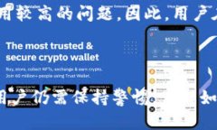 baiotiTP钱包安全吗？知乎能