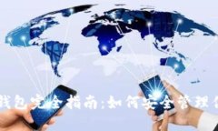  狗狗币官方钱包完全指南