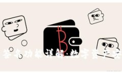 TP钱包多重签名功能详解：