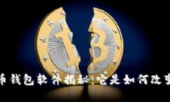 最早上线的比特币钱包软