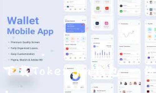 如何安全下载Token.im钱包：一份详尽指南