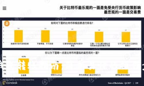 比特币钱包到钱包转账指南：简单易懂的操作步骤与注意事项