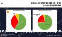 如何取消TP钱包上的闪兑授