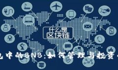 以太坊钱包中的BNB：如何