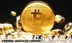   tp钱包薄饼网页无法打开