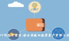 TP钱包下载器：安全便捷的