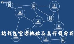 以太坊钱包官方地址及其