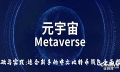 :基础与实践：适合新手的