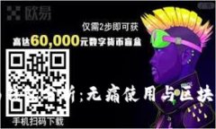 以太坊界面钱包分析：无