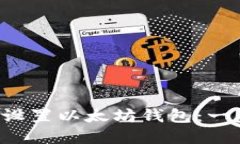 如何在C盘设置以太坊钱包