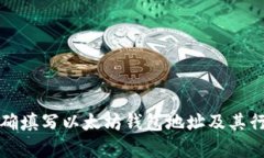 如何正确填写以太坊钱包