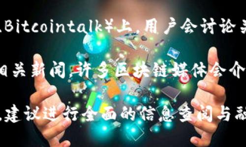 要找到TP钱包（TokenPocket）的项目方信息，可以通过以下方式进行查询：

1. **官方网站**：访问TP钱包的官方网站，一般会有关于项目团队和合作伙伴的信息。
   
2. **白皮书**：许多项目会发布白皮书，其中包括了项目团队成员的背景、经验以及项目的目的和愿景。

3. **社交媒体和社区**：TP钱包在微博、Twitter、Telegram等社交媒体平台上可能会有官方账号，可以关注并获取最新的信息和公告。

4. **区块链论坛和社区**：一些社区论坛（如Reddit、Bitcointalk）上，用户会讨论关于TP钱包的项目方信息，官方成员有时会参与讨论。

5. **媒体报道**：通过搜索引擎查找关于TP钱包的相关新闻，许多区块链媒体会介绍项目方及其背景。

如果你对TP钱包的具体项目方有更深入的了解需求，建议进行全面的信息查阅与融合多方观点。