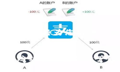 在您的问题“TP钱包公安能查到吗”的基础上，我将为您提供一个的、关键词以及详细的大纲和内容框架。


TP钱包背后的安全隐患——公安是否能追踪到你的数字资产？