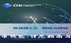 如何生成比特币钱包：详