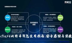 Hashflare比特币钱包使用指