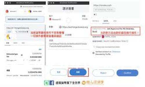 思考一个且的优质

从TP钱包提币到交易所未到账？解决方案与常见问题解答