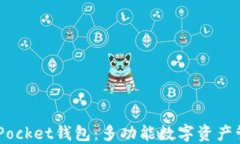 Token Pocket钱包：多功能数