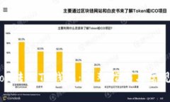 如何将Ibox转入TP钱包：完