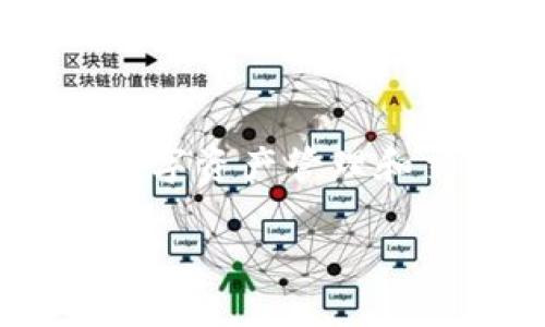 TP钱包（Token Pocket）是一款基于区块链技术的多资产数字货币钱包，支持多个区块链网络，提供安全的数字资产管理和交易功能。它不仅允许用户存储、转账和使用加密货币，还可以方便地进行去中心化应用（DApp）访问和使用。

### TP钱包：全面了解数字货币管理新方式