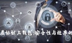 以太坊二层协议上钱包：