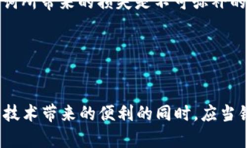 biao ti/biao ti：如何恢复LTC钱包：高效且简单的步骤指南/biao ti

恢复LTC钱包,  Litecoin钱包,  加密货币恢复,  钱包安全/guanjianci

## 内容主体大纲

1. 引言
   - 什么是LTC钱包
   - 为什么需要恢复LTC钱包

2. LTC钱包的类型
   - 热钱包和冷钱包
   - 不同钱包的恢复方法

3. 如何恢复LTC钱包的基本步骤
   - 找到助记词或私钥
   - 下载正确的钱包软件
   - 输入助记词或私钥

4. 常见问题解析
   - 恢复失败的原因
   - 忘记助记词如何处理
   - 使用不同钱包恢复的注意事项

5. LTC钱包的安全性
   - 如何保障钱包安全
   - 提高钱包恢复成功率的技巧

6. 总结
   - 重要提示
   - 未来发展展望

---

## 1. 引言

### 什么是LTC钱包

LTC钱包，即莱特币钱包，是一种用于存储、管理和交易莱特币（Litecoin, LTC）的数字工具。莱特币是一种点对点的加密数字货币，提供快速和低成本的交易解决方案。LTC钱包分为各种类型，包括软件钱包、硬件钱包和在线钱包，各有其优缺点。

### 为什么需要恢复LTC钱包

随着加密货币的普及，许多人在使用LTC钱包时或多或少会遇到钱包恢复的问题。无论是因为手机丢失、设备故障，或是意外删除钱包应用，恢复LTC钱包是确保存储资产安全的重要步骤。即使是最小的出错，也可能导致资产的不可逆转损失，因此了解恢复技巧尤为必要。

## 2. LTC钱包的类型

### 热钱包和冷钱包

LTC钱包的主要类型包括热钱包和冷钱包。热钱包是与互联网连接的数字钱包，便于进行随时随地的交易，一般用于日常使用。而冷钱包则是离线存储，安全性较高，适合长期存储和大额资金。恢复方法因钱包类型而异，一般而言，冷钱包的恢复过程更为复杂。

### 不同钱包的恢复方法

不同类型的钱包采用不同的数据恢复方法。例如，使用助记词的热钱包可以通过简单的输入恢复，而硬件钱包则需要较为复杂的过程。这要求用户在进行加密交易时，了解所用钱包的正确恢复方法，提高自身的资产安全性。

## 3. 如何恢复LTC钱包的基本步骤

### 找到助记词或私钥

恢复LTC钱包的第一步是找到安全存储的助记词或私钥。这两个信息是恢复钱包的关键，大多数钱包在创建时都会提供。用户应确保这些信息不会丢失，建议写下来，并保管在安全的地方，避免数字化存储带来的数据丢失风险。

### 下载正确的钱包软件

用户需要确认他们所使用的钱包软件是否具有恢复功能，并下载相应的版本。选择官方渠道下载软件可最大程度降低安全风险。另外，确保钱包软件是最新版本，以支持最新的安全机制和功能。

### 输入助记词或私钥

打开钱包软件后，用户需要选择“恢复钱包”或“导入钱包”选项。此时，系统会提示输入助记词或私钥。确保输入正确，系统将根据这些信息恢复用户的LTC钱包。如果输入错误，将无法成功恢复钱包。


## 4. 常见问题解析

### 恢复失败的原因

恢复失败的原因
有多种原因会导致用户无法成功恢复LTC钱包，了解这些原因有助于用户避免类似的错误。首先，助记词或私钥的输入错误是最常见的失败原因。这可能是由于用户在输入时大小写不准确或遗漏某些字符导致的。此外，所选择的钱包软件是否支持用户的助记词格式也是一个重要因素。例如，某些钱包可能不支持特定版本的助记词，从而导致恢复失败。最后，用户可能在不安全的网络环境下进行恢复，导致数据被篡改或窃取。这些因素都需要用户在恢复前充分注意，以确保成功恢复LTC钱包。

### 忘记助记词如何处理

忘记助记词如何处理
忘记助记词是加密货币用户面临的一个严重问题。遗憾的是，一旦完全丢失助记词，恢复钱包的几率极低。解决方案主要取决于用户是否还有其他的密钥备份。如果用户习惯于定期备份，可能会找到其他备份文件。对于存放在云端的密码管理工具，用户也可以进行尝试。此外，具有双重身份验证或生物识别认证的加密货币交易所可考虑联系支持团队以找回相关账户信息。有些用户甚至寻求专业的数据恢复服务，但并不保证能够取回助记词。因此，强烈建议在创建钱包时就妥善保管助记词，并进行适当的备份.

### 使用不同钱包恢复的注意事项

使用不同钱包恢复的注意事项
在使用不同钱包进行恢复时，用户需要特别注意钱包之间的兼容性。并不是所有钱包都能支持由其他钱包生成的助记词，此时选择正确的钱包进行恢复显得尤为重要。用户在恢复前应查看钱包的官方文档，以确认助记词的格式以及是否支持导入。对于一些冷钱包，恢复步骤可能更为复杂，务必提前了解并严格遵循。此外，在决定使用新钱包前，用户应尽量在正规渠道下载，以避免安全风险。此外，对不同钱包系统的了解也能提升恢复过程中的效率和成功率。

## 5. LTC钱包的安全性

### 如何保障钱包安全

如何保障钱包安全
在加密货币资产日益普及的今天，保障LTC钱包安全显得尤为重要。首先，选择一个信誉良好的钱包是基础。其次，用户应定期更新钱包软件，确保使用最新的安全补丁。此外，助记词和私钥必须妥善保存，建议将其记录在纸质文档中并保存在安全的地方。再者，启用多重身份验证、设置复杂密码及定期备份数据，都可以加强钱包的安全性。用户还应时刻注意钓鱼攻击和木马病毒，对于来历不明的链接和邮件要提高警惕。这些薄弱环节如果不加以控制，往往会导致不可逆转的损失。因此，用户在使用LTC钱包的同时，应当树立起安全意识，时刻保持警惕。

### 提高钱包恢复成功率的技巧

提高钱包恢复成功率的技巧
为了提高钱包恢复的成功率，用户可以采取若干措施。首先是备份的重要性，创建多个助记词的备份副本，并存放在不同的地方，可以为意外的丢失提供保障。其次，用户可以使用密码管理工具将助记词和私钥数字化存储，这种方式增加了信息的安全性。再者，用户还需保持设备的安全环境，定期扫查和清理系统，提高设备的安全性。最后，多进行相应钱包操作的模拟练习，将帮助用户在实际恢复中减少错误，提高成功率。当然，要细心查阅不同钱包的具体恢复步骤，以便在需要时能够迅速响应，有效避免资产的损失。

## 6. 总结

### 重要提示

重要提示
恢复LTC钱包的过程简单但关键，不容忽视。每位用户都应了解自己使用的钱包类型，并妥善保管助记词和私钥。在进行恢复时，保持冷静，确保信息的正确输入。此外，尽量在公式和安全的环境下进行操作，减少安全隐患。每一步都要求用户的高度重视，忘记助记词所带来的损失是不可弥补的，因此一定要重视预备工作。

### 未来发展展望

未来发展展望
随着区块链技术的不断进步和加密货币的日益普及，LTC钱包的功能和安全性将继续增强。预计未来钱包将增添更多的恢复选择，例如集成多种备份方式及增强的安全措施。同时，也可能出现更多的灾难恢复服务和工具来帮助用户恢复他们的资产。用户在享受技术带来的便利的同时，应当铭记安全的重要性，为自己的资产保驾护航。通过不断更新自我知识和实践，相信每位用户都能够在这个快速发展的领域中立于不败之地。