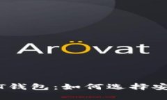 全面解析USDT钱包：如何选
